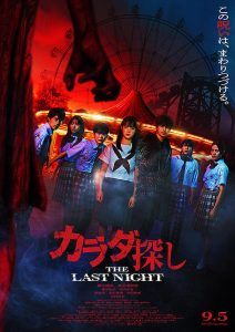 Karada Sagashi: The Last Night (2025) MOVIE Karada Sagashi: The Last Night (2025) MOVIE