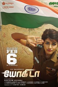 Yogida (2026) MOVIE Yogida (2026) MOVIE