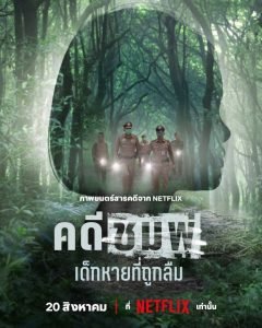 Chompoo: Lost & Forgotten (2026) MOVIE Chompoo: Lost & Forgotten (2026) MOVIE