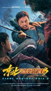 Fight Against Evil 3 (2026) MOVIE Fight Against Evil 3 (2026) MOVIE