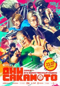 SAKAMOTO DAYS (2026) MOVIE SAKAMOTO DAYS (2026) MOVIE